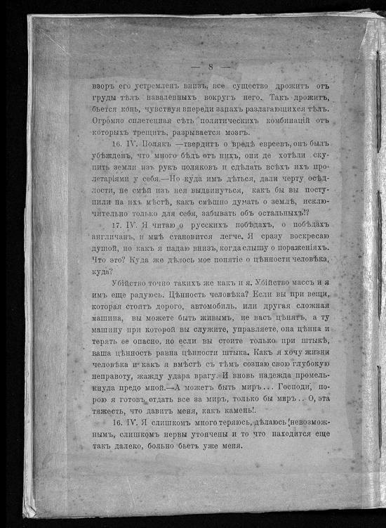 Записки ополченца - _6.jpg