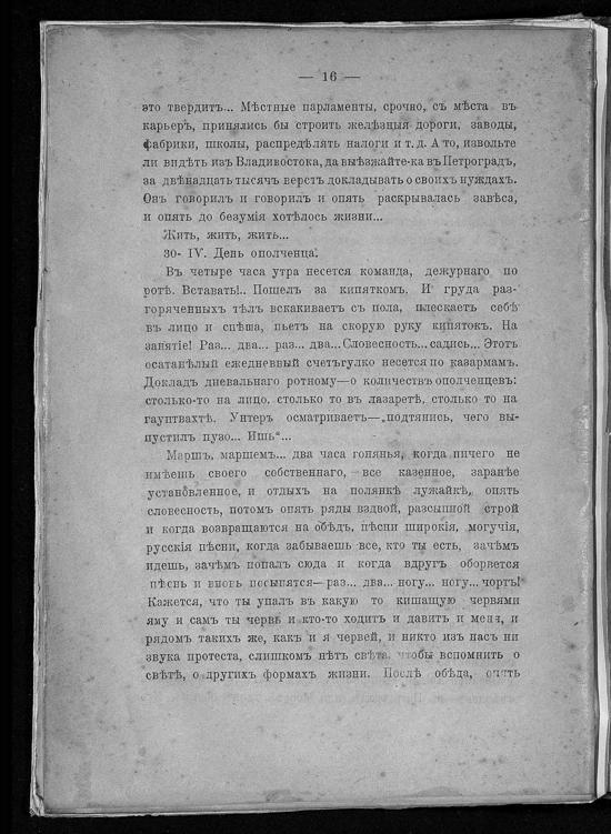 Записки ополченца - _14.jpg