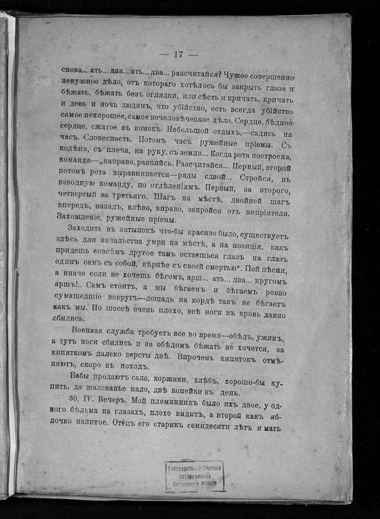 Записки ополченца - _15.jpg