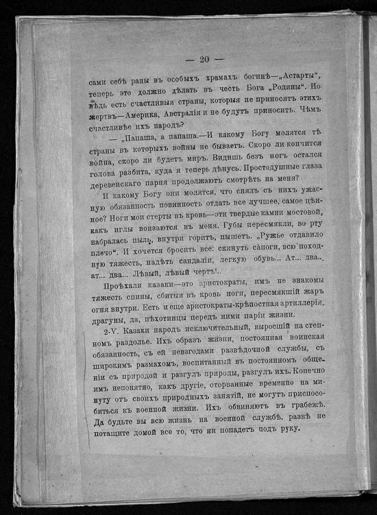 Записки ополченца - _18.jpg