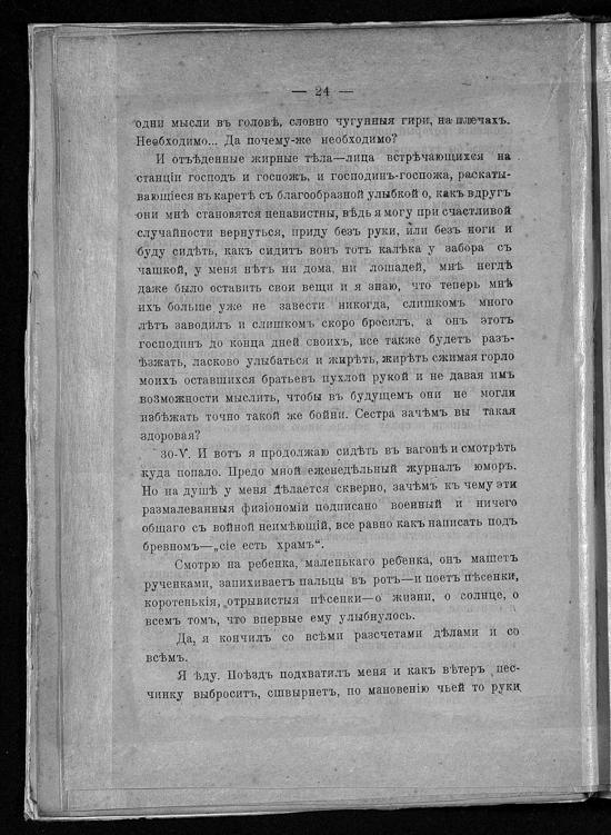 Записки ополченца - _22.jpg