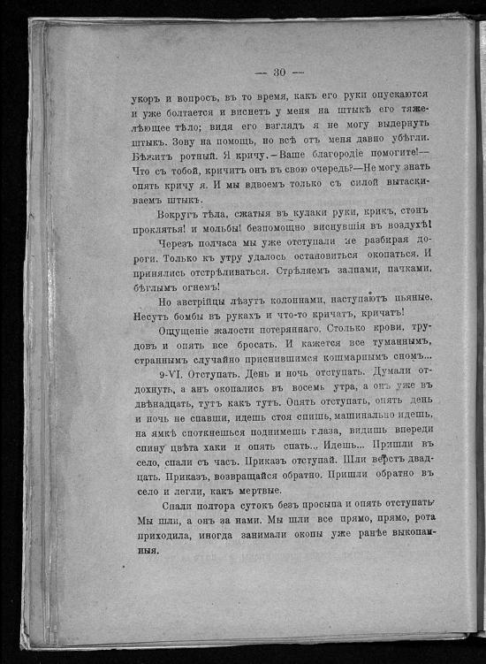 Записки ополченца - _28.jpg