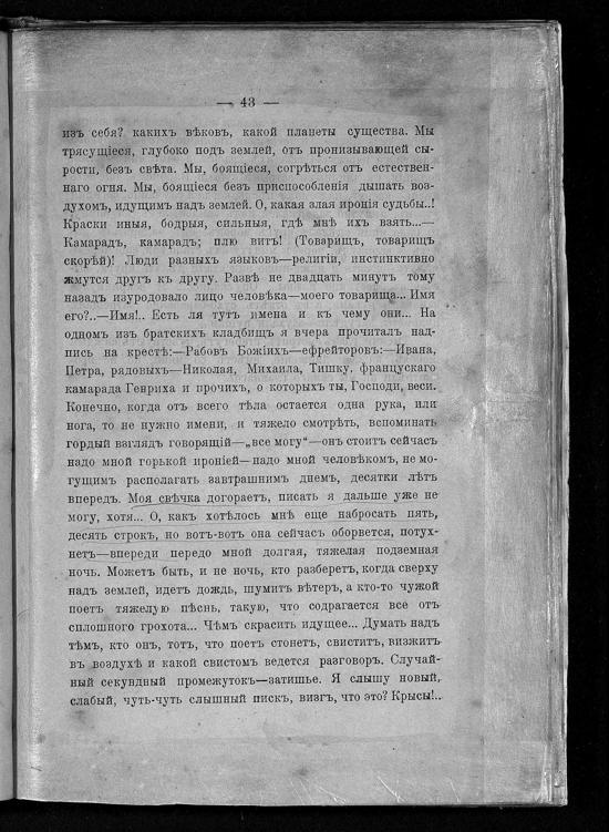 Записки ополченца - _40.jpg