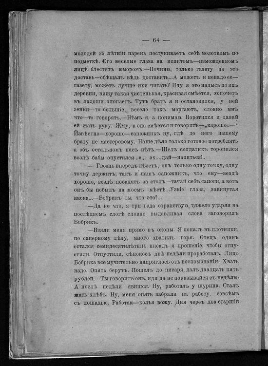 Записки ополченца - _61.jpg