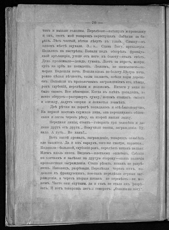 Записки ополченца - _67.jpg