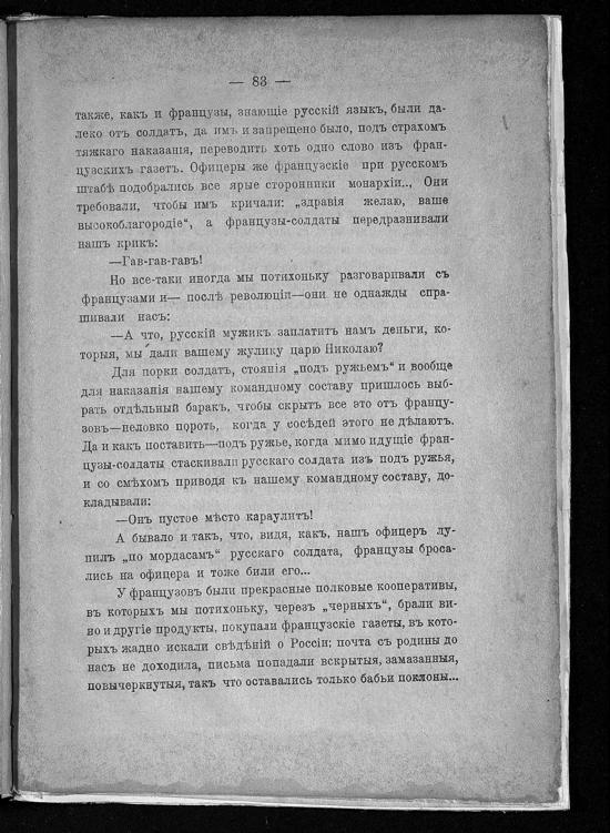 Записки ополченца - _80.jpg