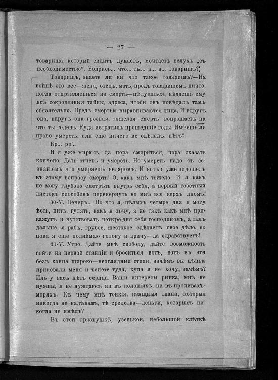 Записки ополченца - _25.jpg