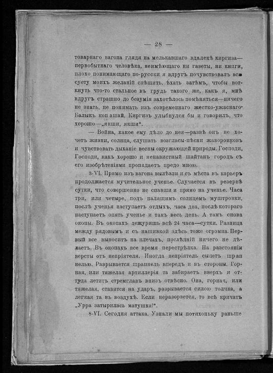 Записки ополченца - _26.jpg