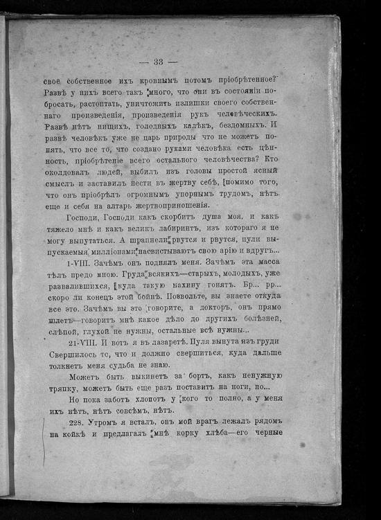 Записки ополченца - _31.jpg