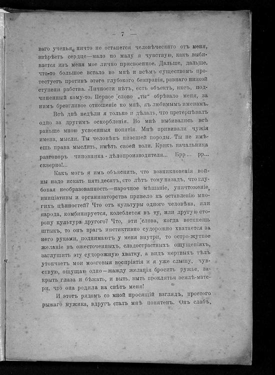 Записки ополченца - _5.jpg