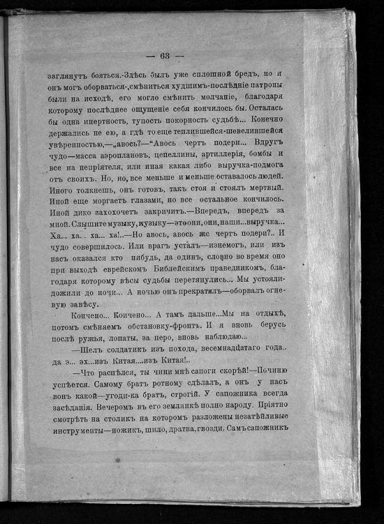 Записки ополченца - _60.jpg