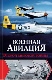 Военная авиация Второй мировой войны - автор Чумаков Ян Леонидович 