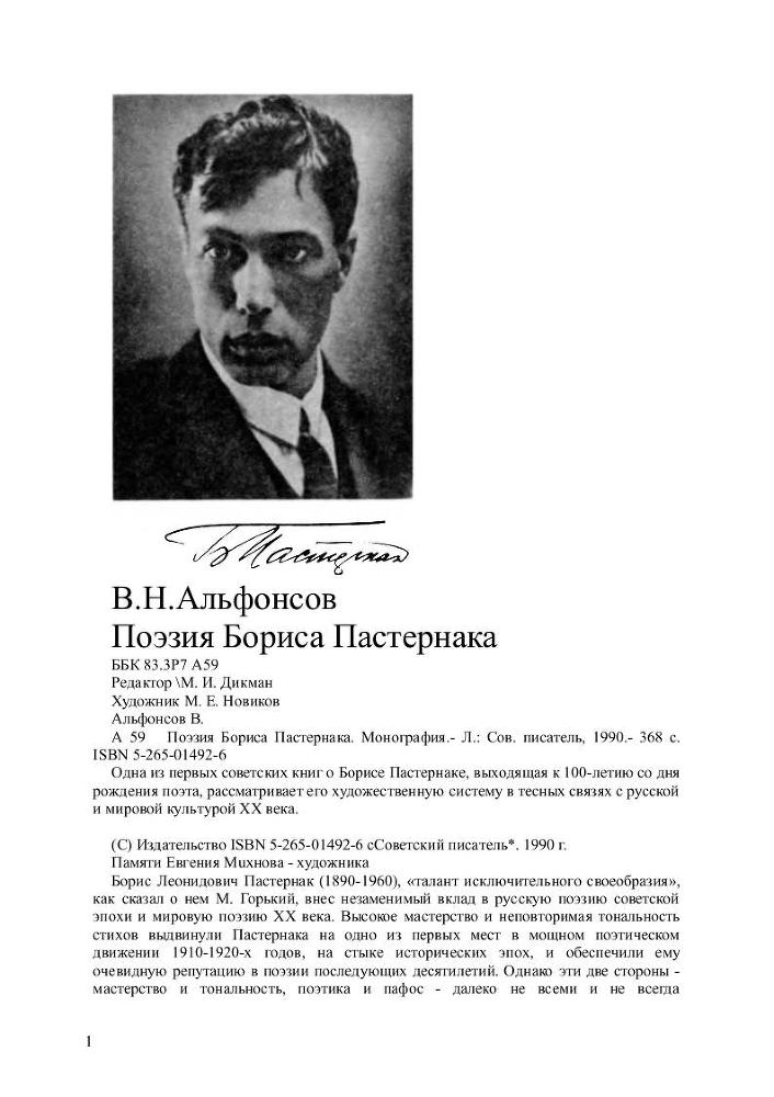 Поэзия Бориса Пастернака  - _0.jpg