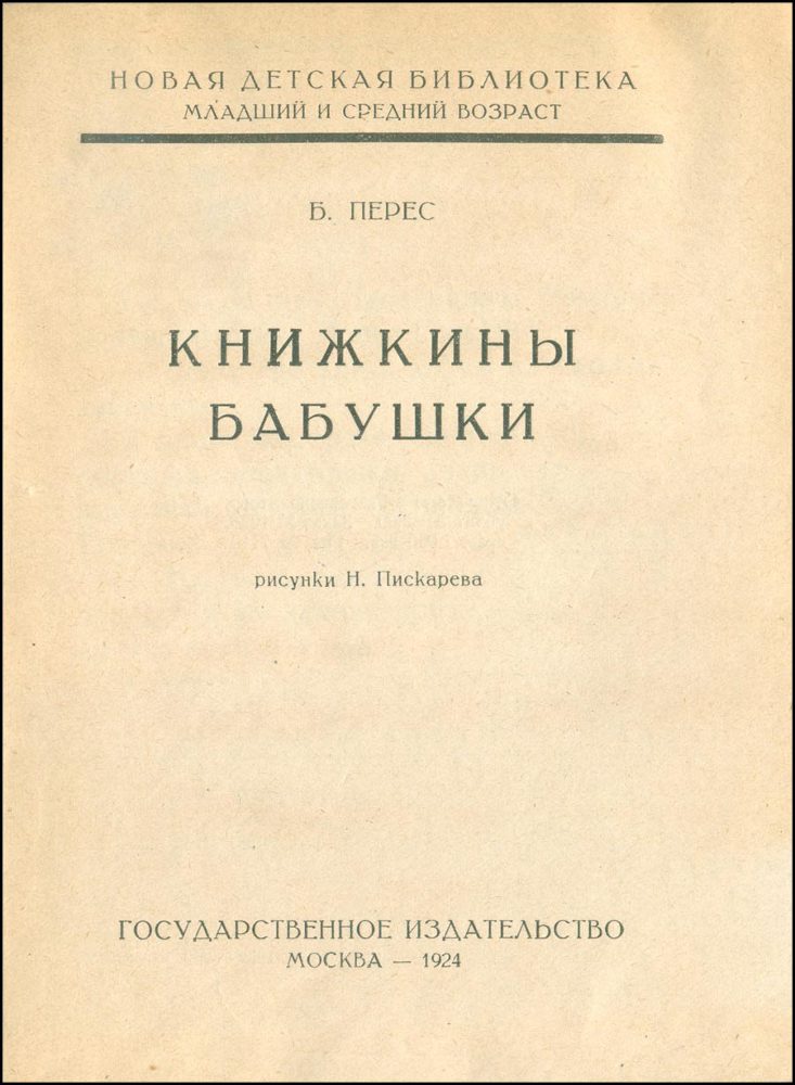 Книжкины бабушки - _1.jpg