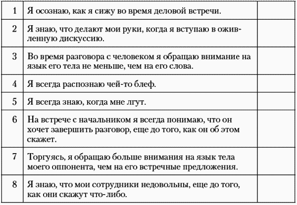 Сигналы влияния. Как убеждать и контролировать людей - i_001.png