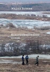 Фотографирование осени - автор Ботева Мария Алексеевна 