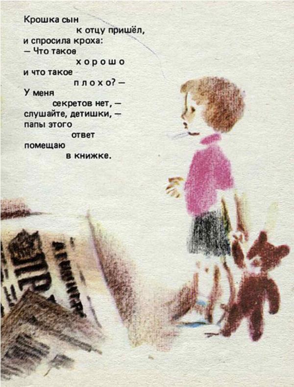 Что такое хорошо и что такое плохо (рисунки Р. Гудзенко) - _2.jpg