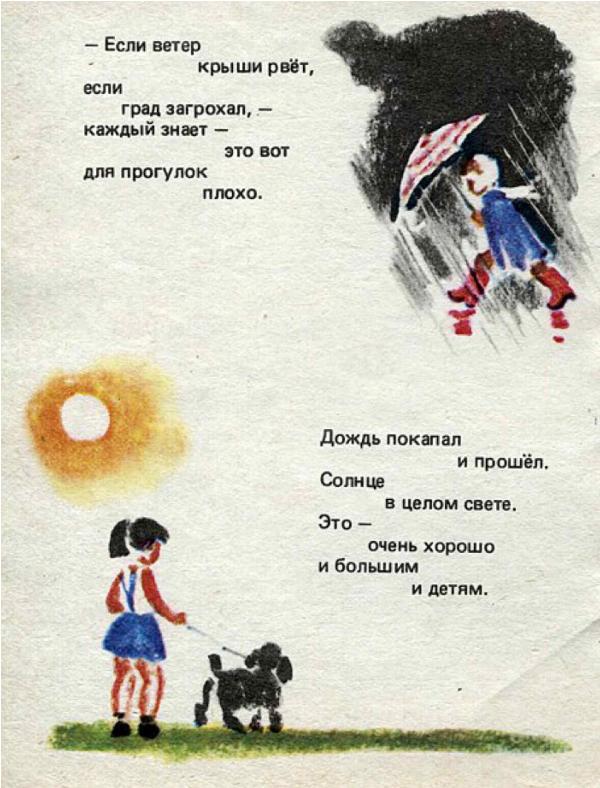 Что такое хорошо и что такое плохо (рисунки Р. Гудзенко) - _3.jpg