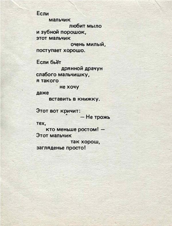 Что такое хорошо и что такое плохо (рисунки Р. Гудзенко) - _6.jpg