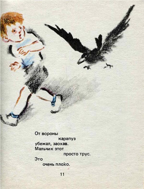 Что такое хорошо и что такое плохо (рисунки Р. Гудзенко) - _10.jpg