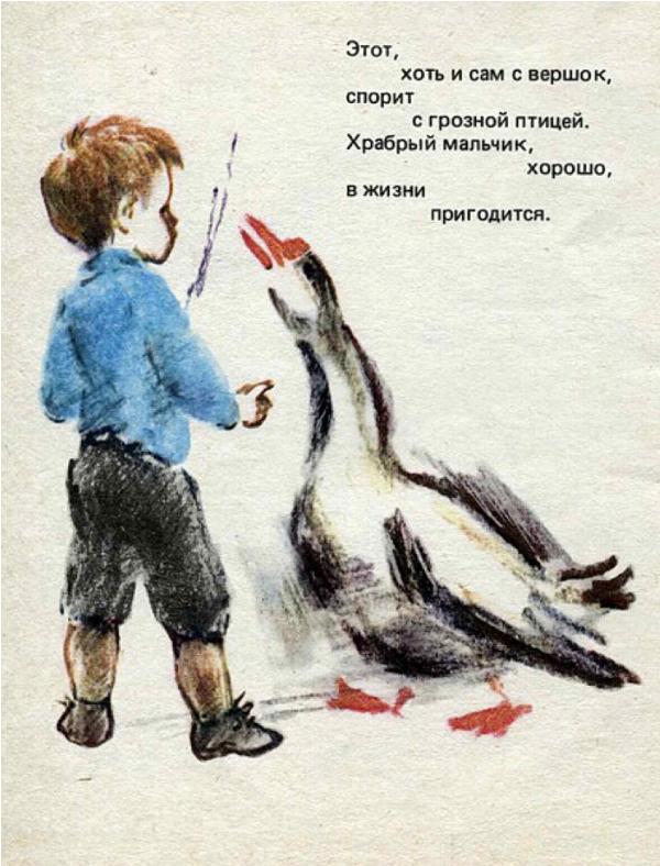 Что такое хорошо и что такое плохо (рисунки Р. Гудзенко) - _11.jpg