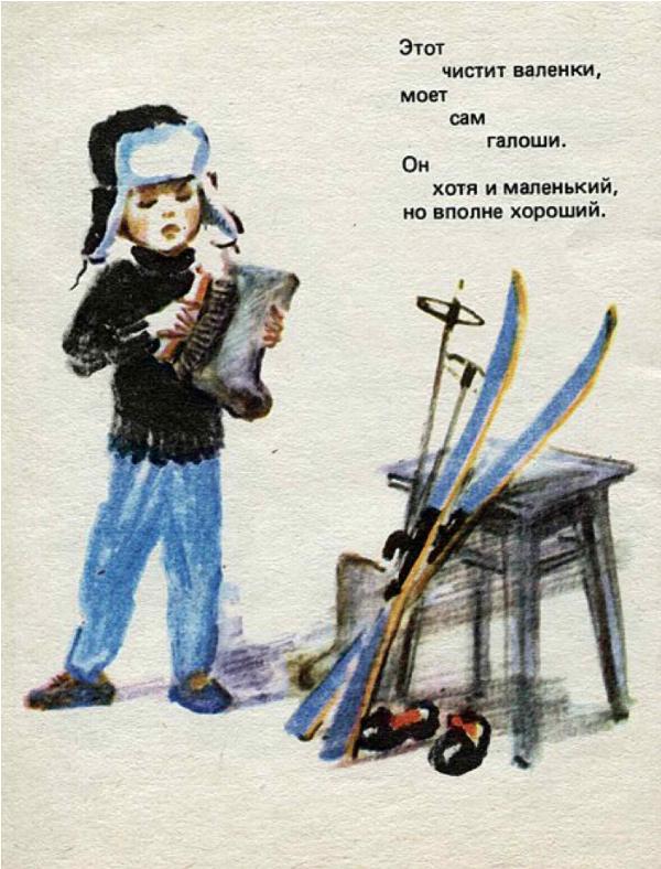 Что такое хорошо и что такое плохо (рисунки Р. Гудзенко) - _13.jpg