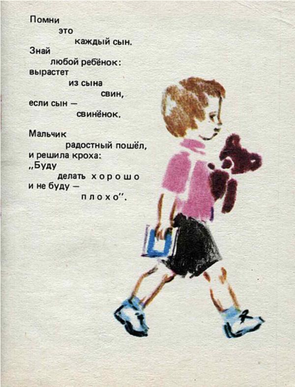 Что такое хорошо и что такое плохо (рисунки Р. Гудзенко) - _14.jpg
