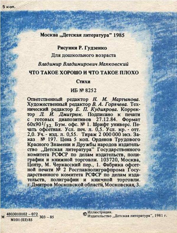 Что такое хорошо и что такое плохо (рисунки Р. Гудзенко) - _15.jpg