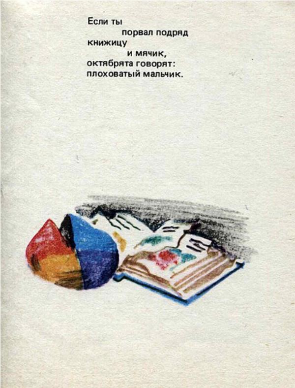 Что такое хорошо и что такое плохо (рисунки Р. Гудзенко) - _8.jpg