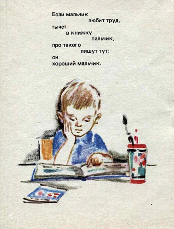 Что такое хорошо и что такое плохо (рисунки Р. Гудзенко) - _9.jpg