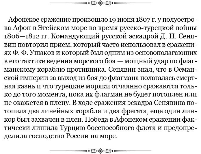 Святое русское воинство - i_035.jpg