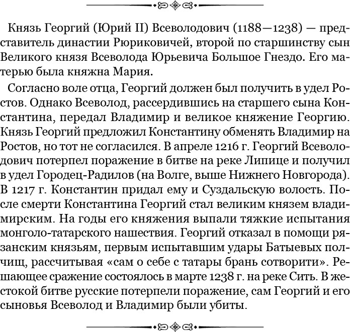 За Землю Русскую - i_038.jpg