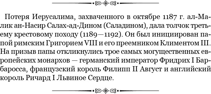 За Землю Русскую - i_043.jpg