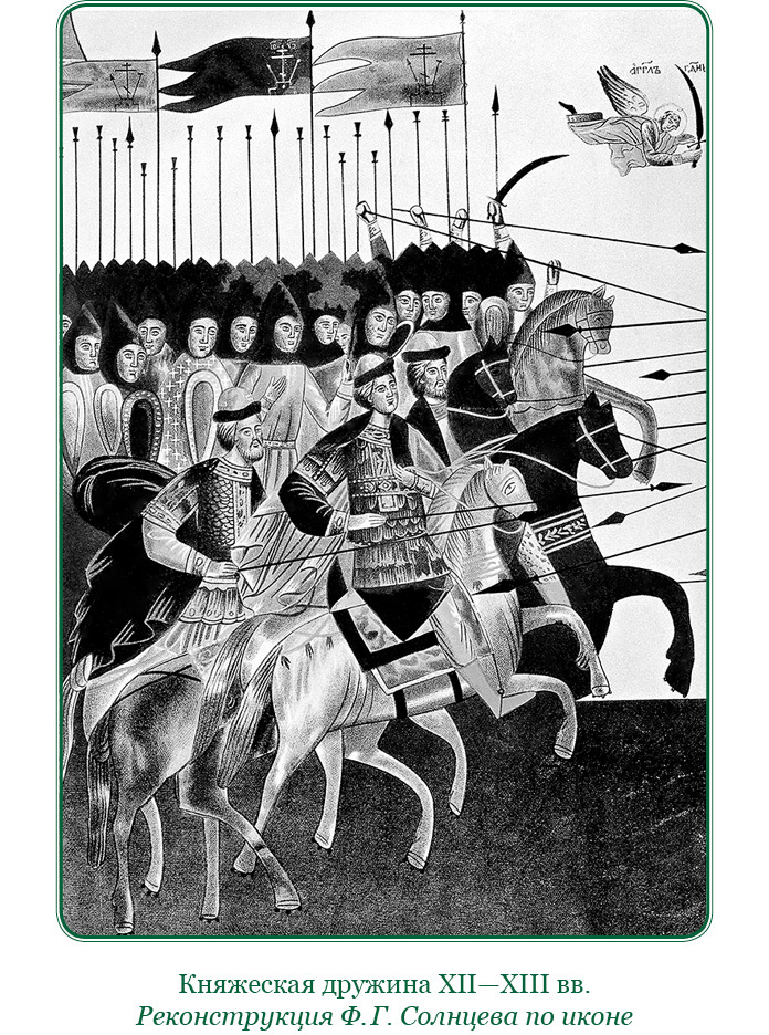 За Землю Русскую - i_045.jpg