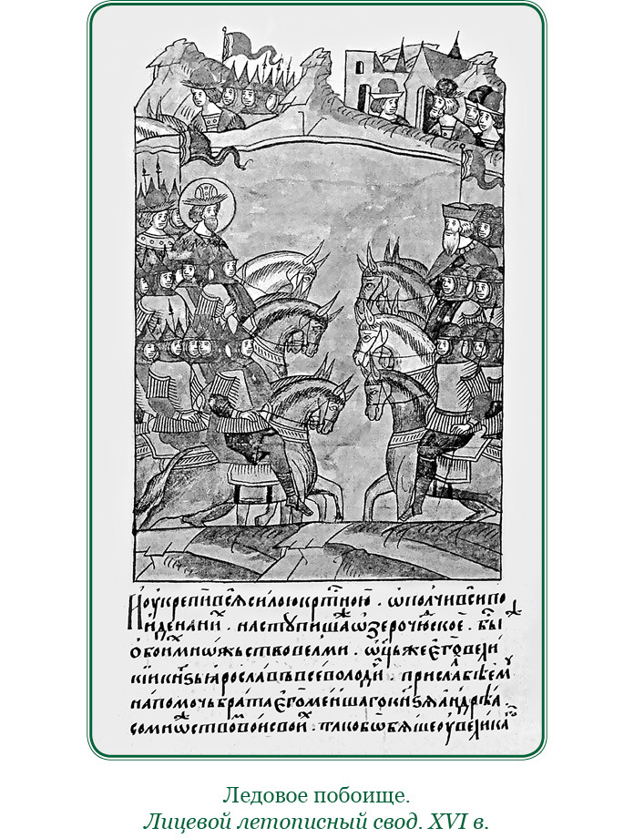 За Землю Русскую - i_056.jpg