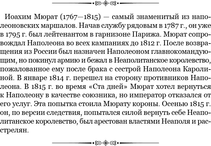 Записки русского генерала - i_034.jpg