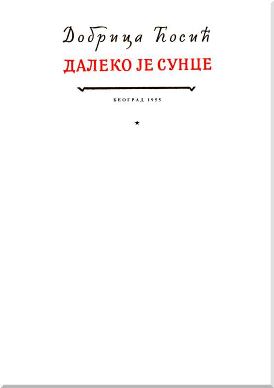 Солнце далеко - _2.jpg