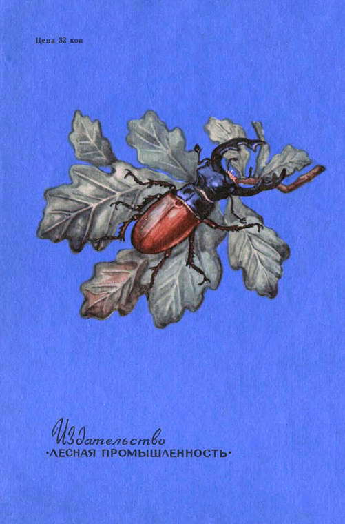 В мире насекомых - i_046.jpg