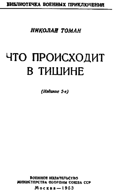 Что происходит в тишине (сборник) - im_003.png