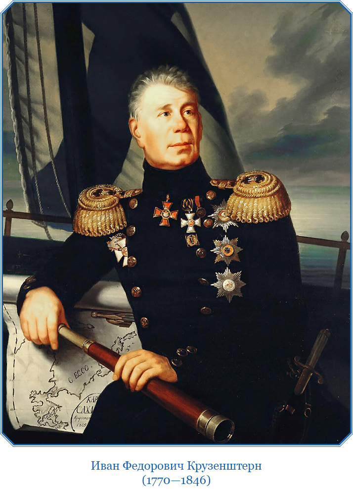 Первое российское плавание вокруг света - i_001.jpg