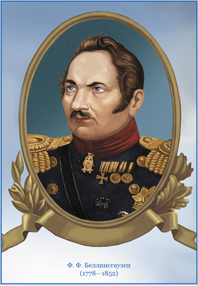 Открытие Антарктиды - i_001.jpg