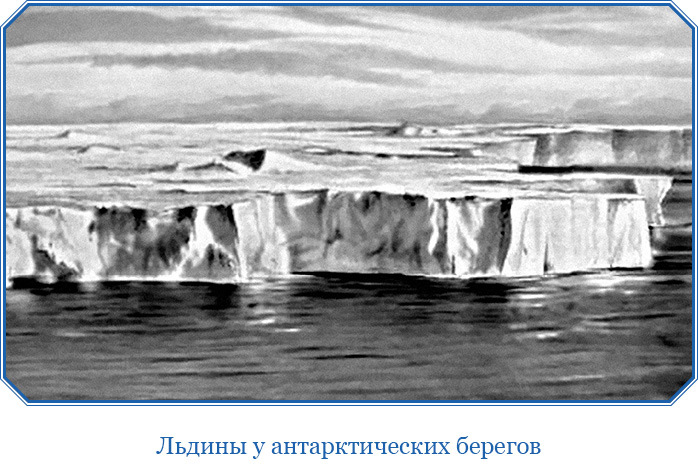 Открытие Антарктиды - i_043.jpg