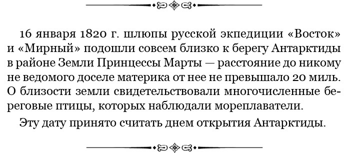 Открытие Антарктиды - i_044.jpg