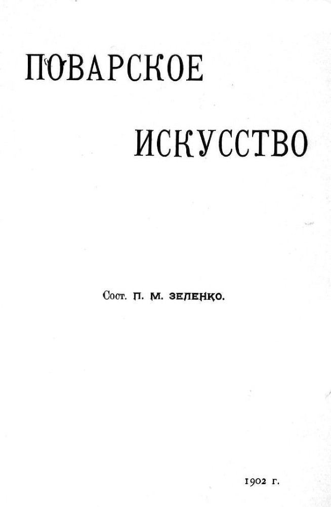 Поварское искусство - _0.jpg