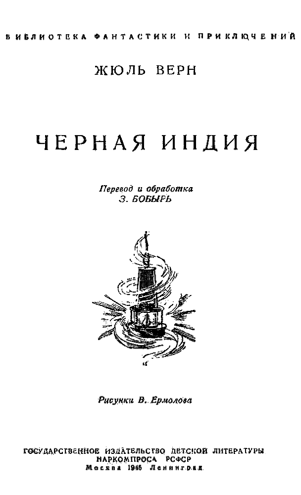 Черная Индия (илл. В. Ермолова) - pic_1.png