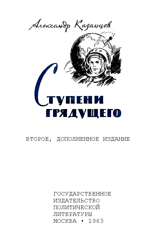 Ступени грядущего - pic_1.png