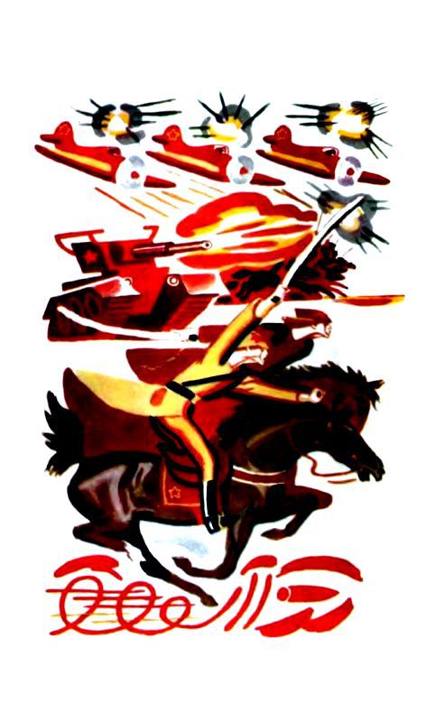 Сказка о военной тайне, о Мальчише-Кибальчише и его твердом слове - pic_21.jpg