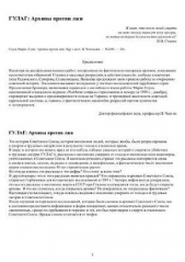  Соуса Марио - ГУЛАГ. Архивы против лжи