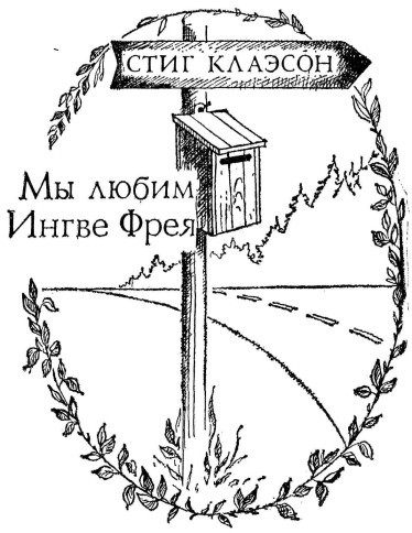 Мы любим Ингве Фрея - nonjpegpng_image4.jpg