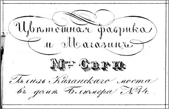 Модные магазины и модистки Москвы первой половины XIX столетия - i_022.jpg